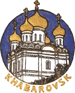 Woodblock emblem of Khabarovsk's Transfiguration Cathedral